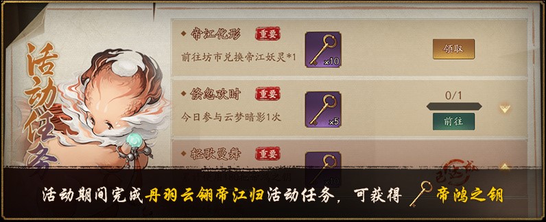 《神都夜行录》全新异妖灵天山灵兽“帝江”上线