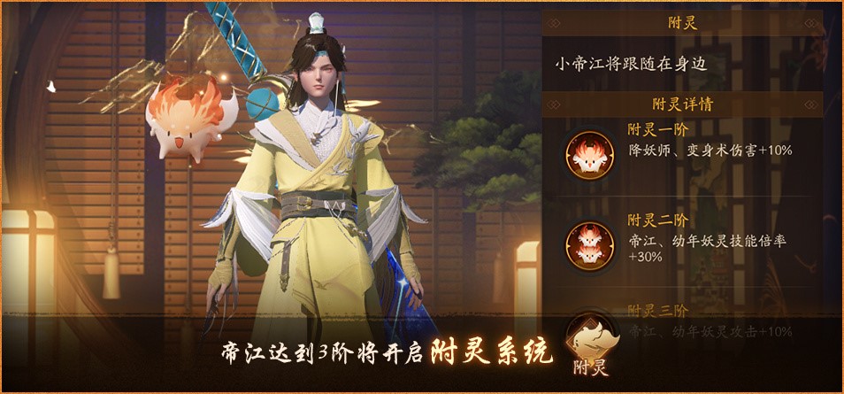 《神都夜行录》全新异妖灵天山灵兽“帝江”上线
