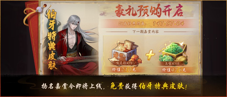 《神都夜行录》全新异妖灵天山灵兽“帝江”上线