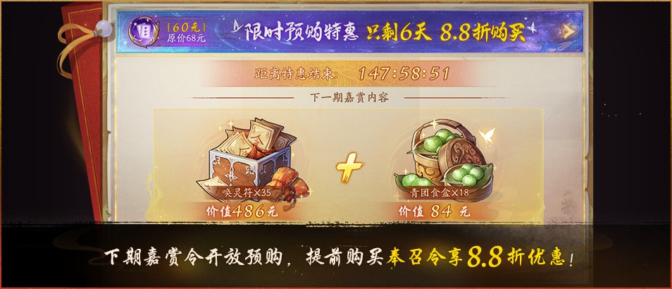 《神都夜行录》全新异妖灵天山灵兽“帝江”上线