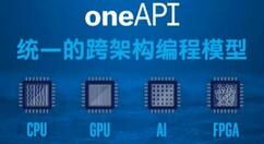 英特尔发布 oneAPI 工具包正式版