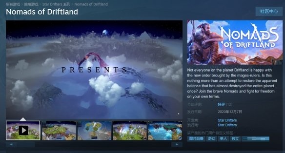 《飘移大陆：流浪者》Steam免费玩 支持中文