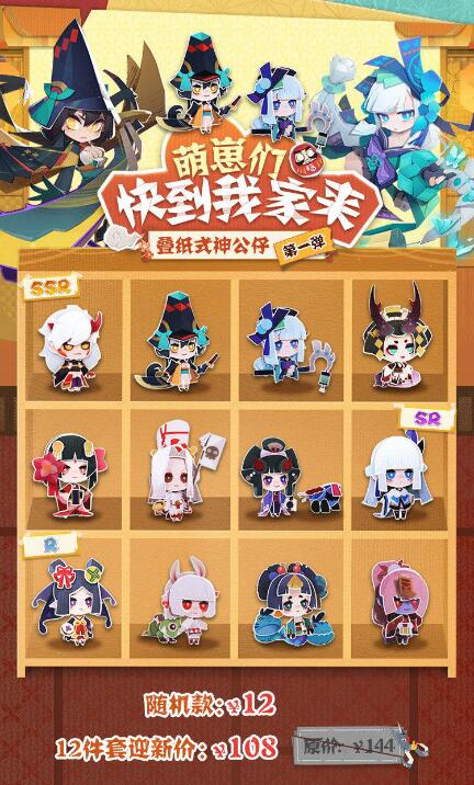 《阴阳师：妖怪屋》周边商城上线 两种渠道购买