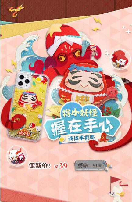 《阴阳师：妖怪屋》周边商城上线 两种渠道购买