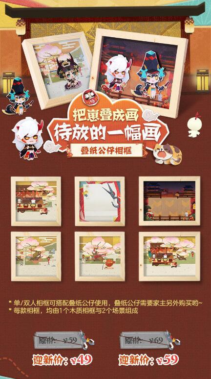 《阴阳师：妖怪屋》周边商城上线 两种渠道购买