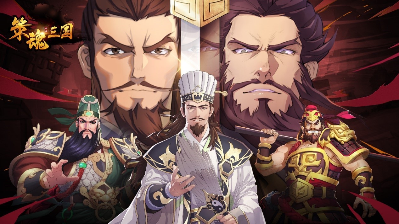 正统战棋《策魂三国》12月31日正式开启全平台不删档