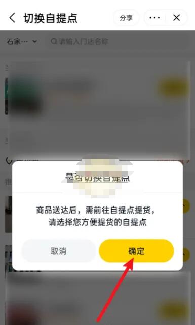 美团优选怎么加入自提点 美团优选自提点设置选择方法