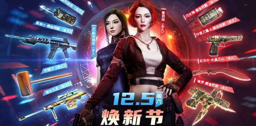 《穿越火线》即将推出焕新节活动 顶级豪免费送