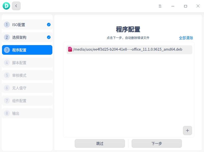 统信 UOS 推出 ISO 定制工具 支持 amd64/mips64/arm64 架构