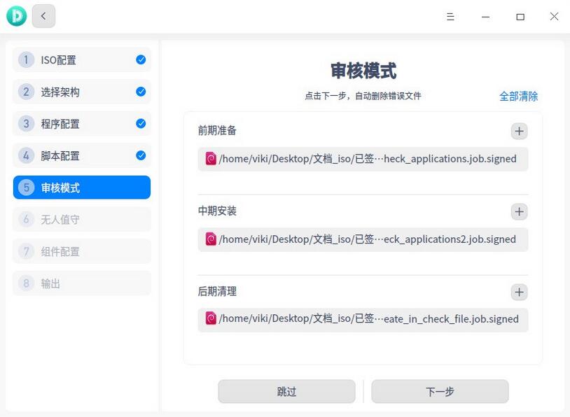 统信 UOS 推出 ISO 定制工具 支持 amd64/mips64/arm64 架构
