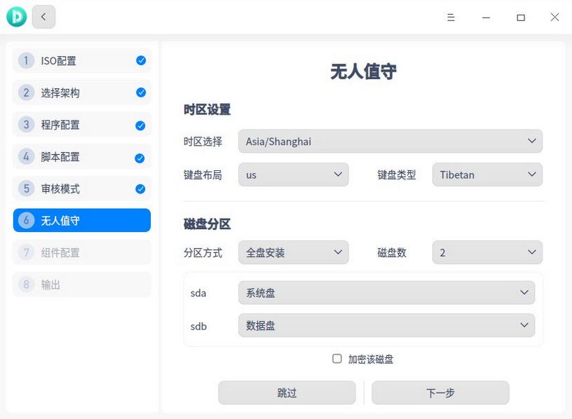 统信 UOS 推出 ISO 定制工具 支持 amd64/mips64/arm64 架构