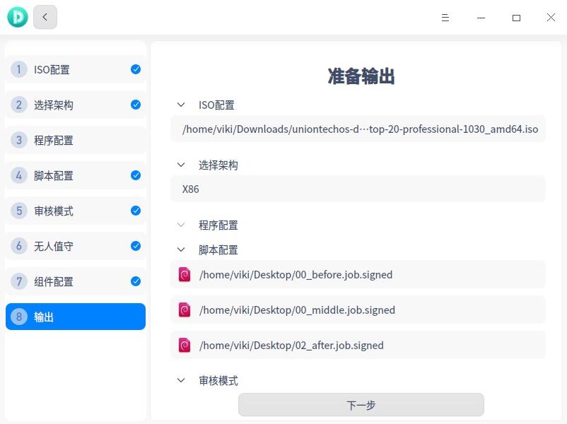 统信 UOS 推出 ISO 定制工具 支持 amd64/mips64/arm64 架构