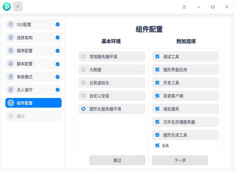 统信 UOS 推出 ISO 定制工具 支持 amd64/mips64/arm64 架构