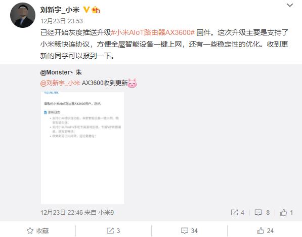 小米AX3600路由器新增小米畅快连功能 米家设备一键联网