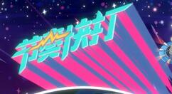 《节奏快打》上架Nintendo eShop 已开放预购