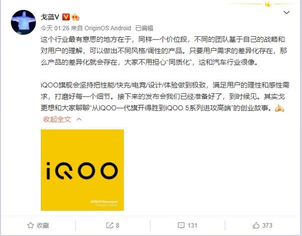 iQOO 7即将发布：搭配百瓦级快充的骁龙888快充王