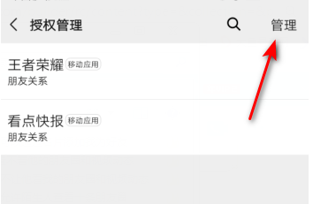 微信怎么清除看点快报授权？微信清除看点快报授权方法