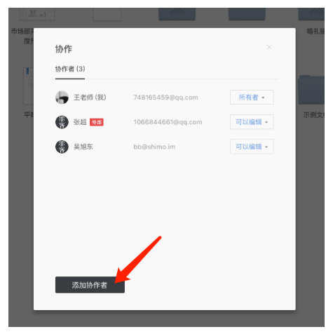 石墨文档共享文件夹怎么添加成员？石墨文档共享文件夹添加成员操作方法