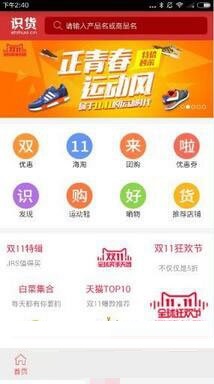 识货怎么使用？识货使用教程