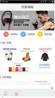 识货怎么使用？识货使用教程