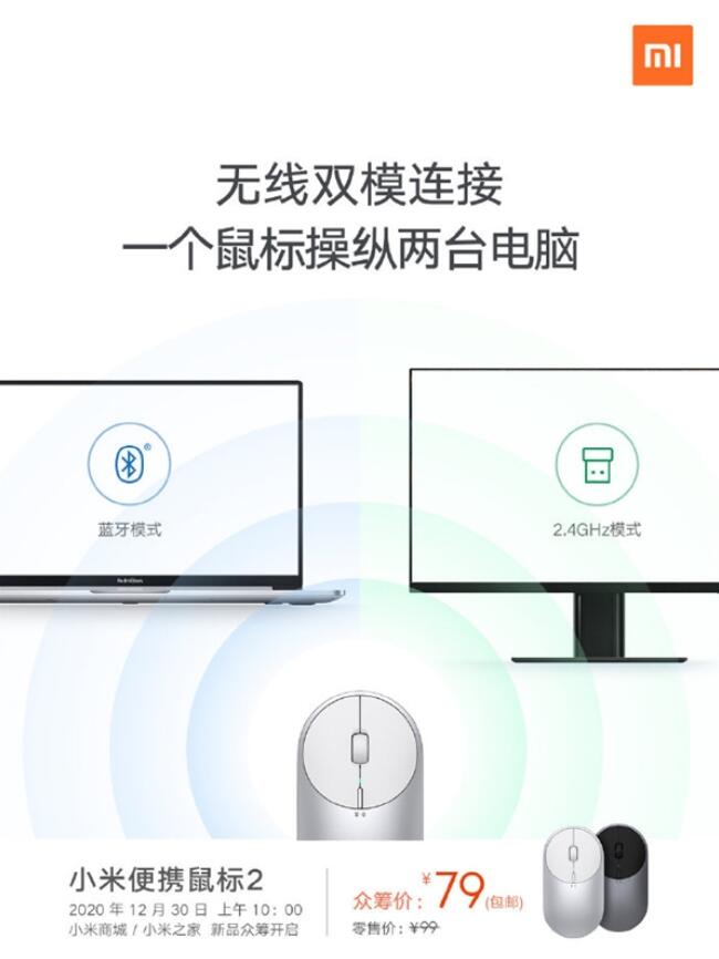 小米发布小米便携鼠标2 众筹价79元