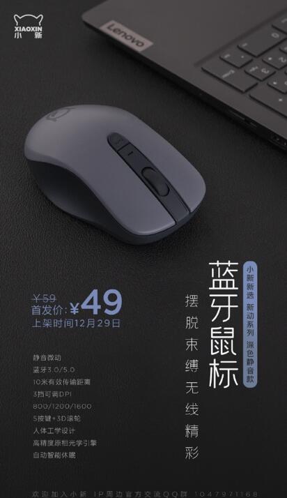 联想小新蓝牙鼠标静音版明日上架：首发价49元