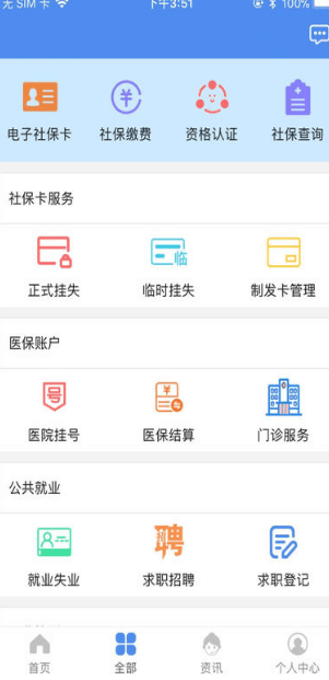民生山西怎么进行退休认证？民生山西退休认证操作步骤