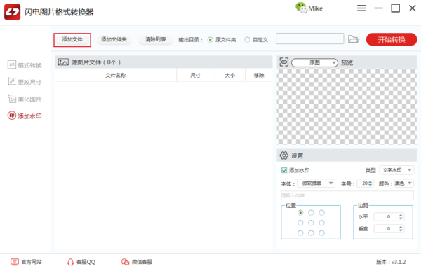 闪电图片格式转换器怎么给图片批量添加水印？闪电图片格式转换器快速给大量图片添加水印的方法