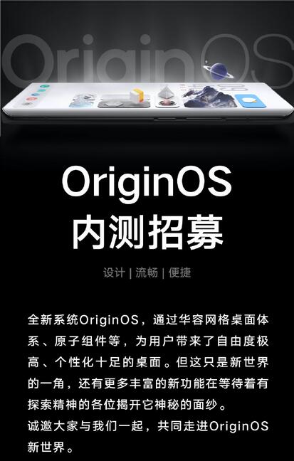 OriginOS正式开启内测招募：共同走进OriginOS新世界