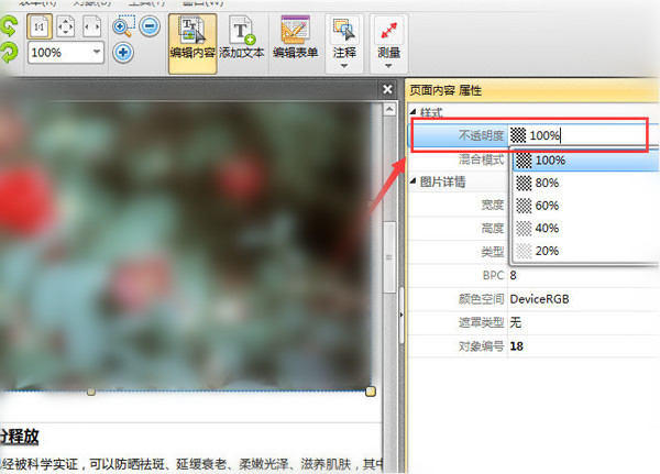 捷速PDF编辑器设置图片透明度的简单操作