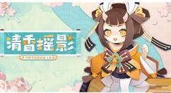 《阴阳师：妖怪屋》桃花妖新皮肤上线 清香摇影