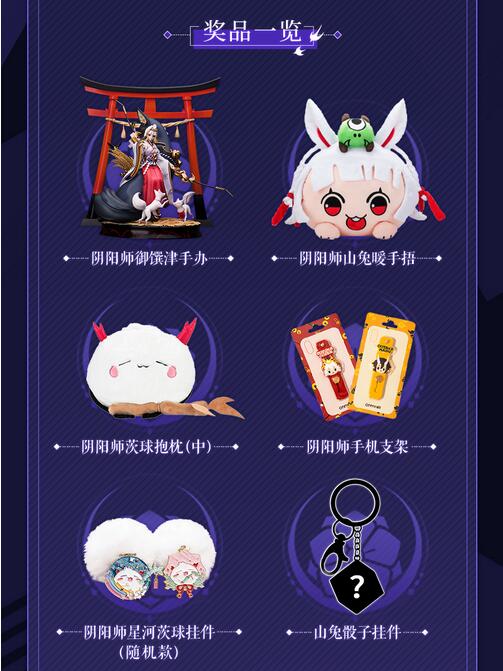 《阴阳师：百闻牌》周年庆直播即将开始 超多活动奖品等你拿