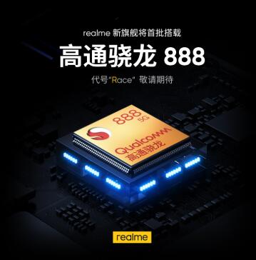 realme Race外观曝光：将搭载高通骁龙888芯片