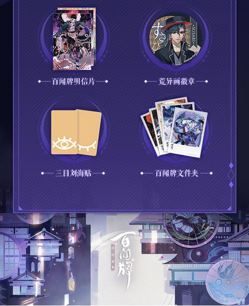 《阴阳师：百闻牌》周年庆直播即将开始 超多活动奖品等你拿