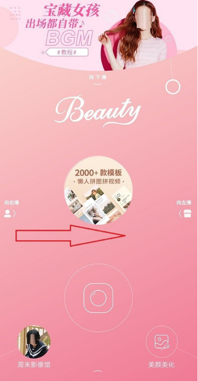 美人相机拍照怎么添加日期水印？美人相机拍照添加日期水印操作方法
