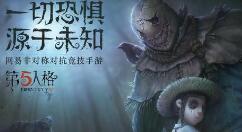 《第五人格》公布新角色：迷你红夫人将登场
