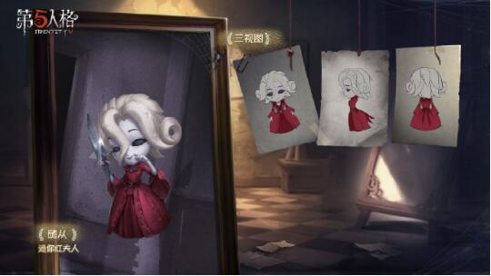 《第五人格》公布新角色：迷你红夫人将登场
