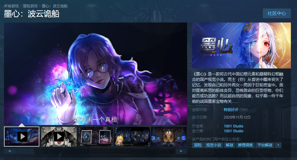 Steam特别好评《墨心：波云诡船》DLC免费更新