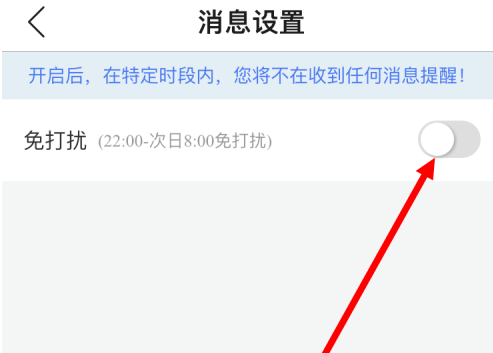 健康山西消息免打扰功能怎么设置?健康山西消息免打扰功能设置方法