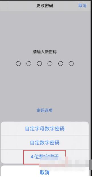 iphone12如何设置4位数密码 iphone12修改密码方式