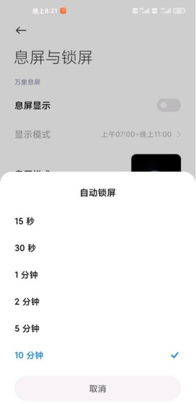 小米11怎么设置屏幕常亮 小米11设置屏幕常亮方法