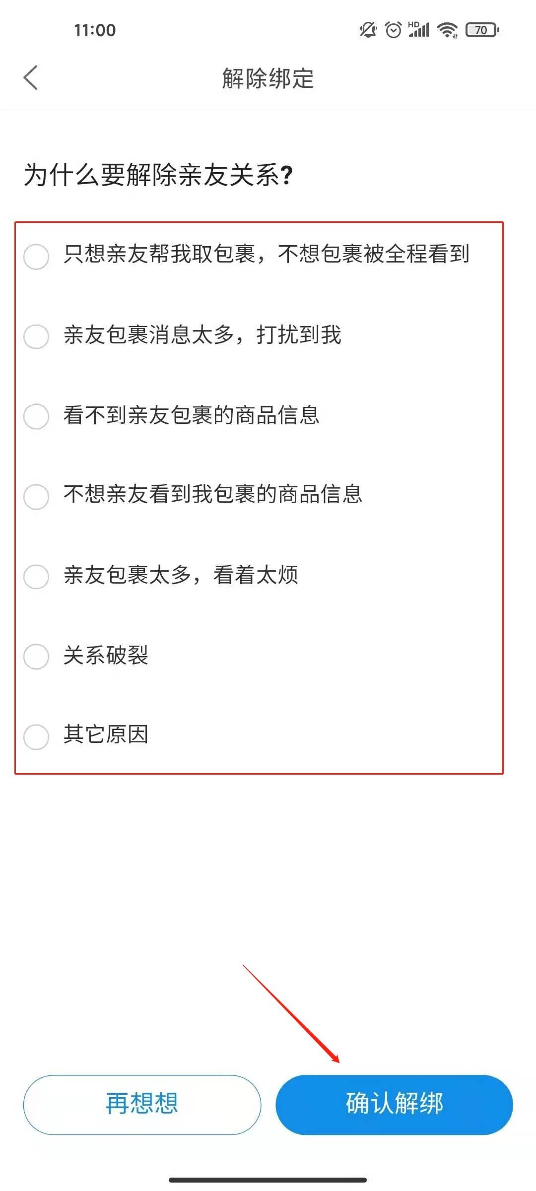 菜鸟裹裹如何取消被别人关联？菜鸟裹裹取消被别人关联的操作步骤