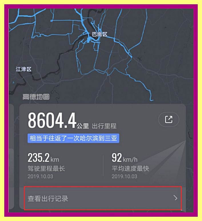 高德地图怎么查看历史轨迹？高德地图查看历史轨迹的教程