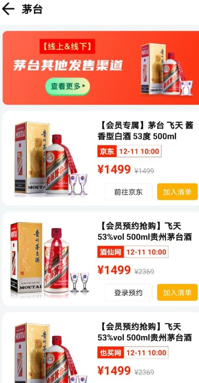 聚好抢怎么抢茅台？聚好抢抢茅台教程