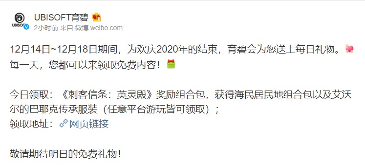 育碧庆新年每日免费送 12月15日《刺客信条：英灵殿》奖励组合包