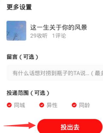 全民k歌如何投漂流瓶?全民k歌投漂流瓶的方法