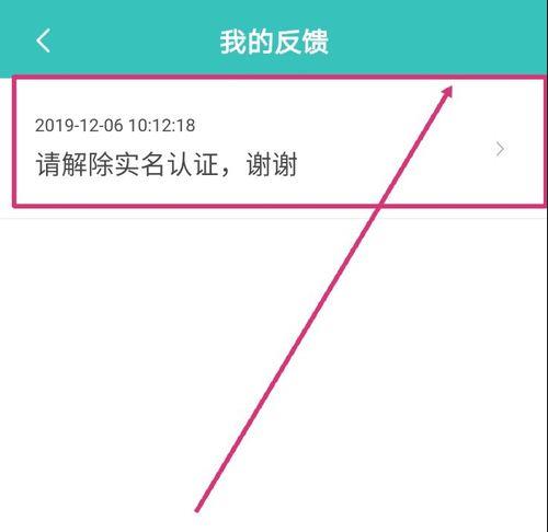 boss直聘怎么解绑实名认证 boss直聘解绑实名认证方法