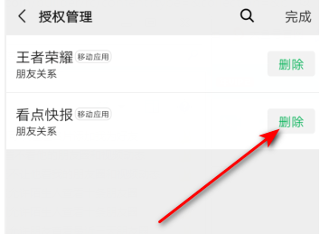 微信怎么清除看点快报授权？微信清除看点快报授权方法