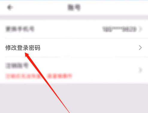 货拉拉怎么修改登录密码 货拉拉修改登录密码方法