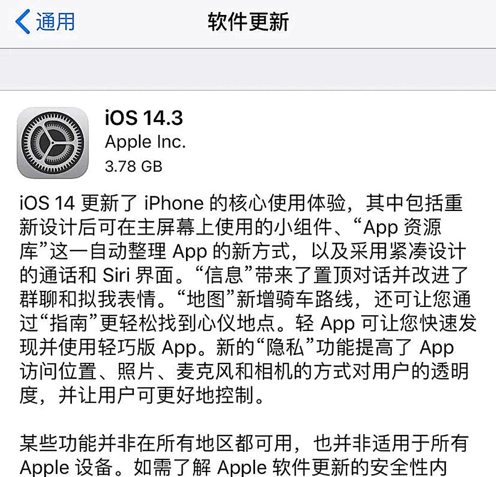 iOS14.3更新了什么？苹果IOS14.3更新内容介绍